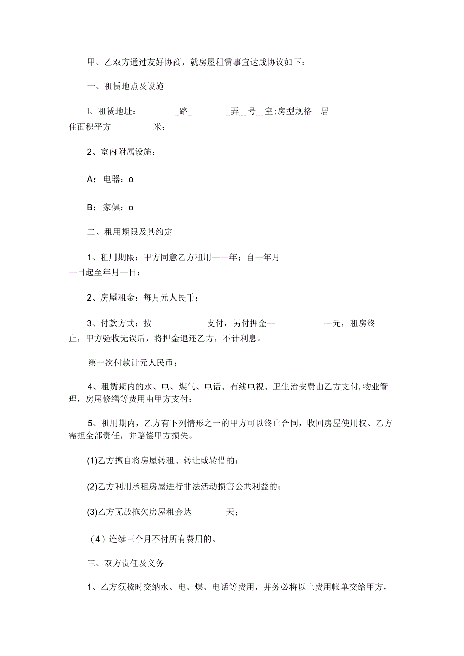 房屋租赁合同范文.docx_第3页