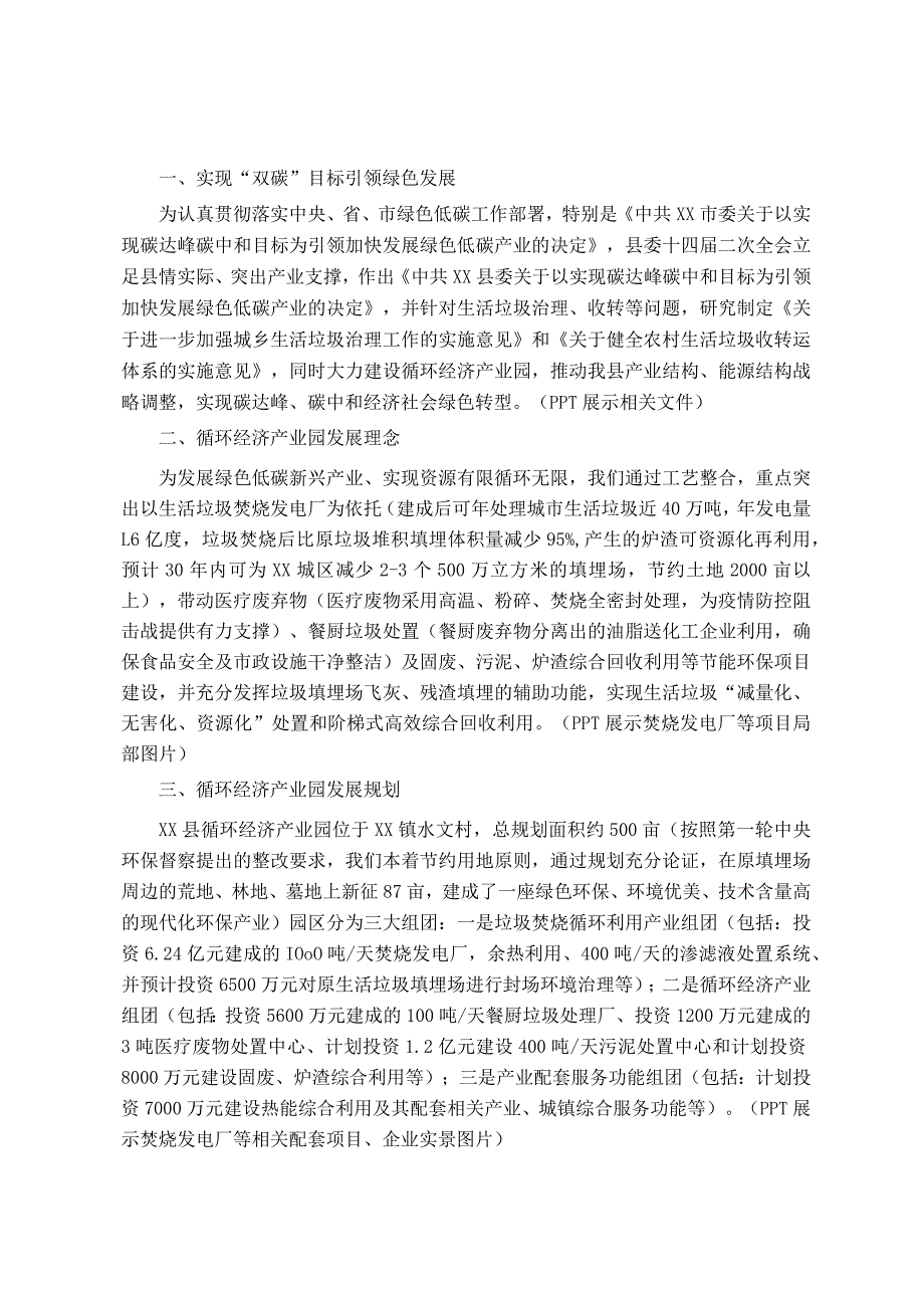 建设循环经济产业园、推动绿色产业发展转型工作情况汇报.docx_第1页