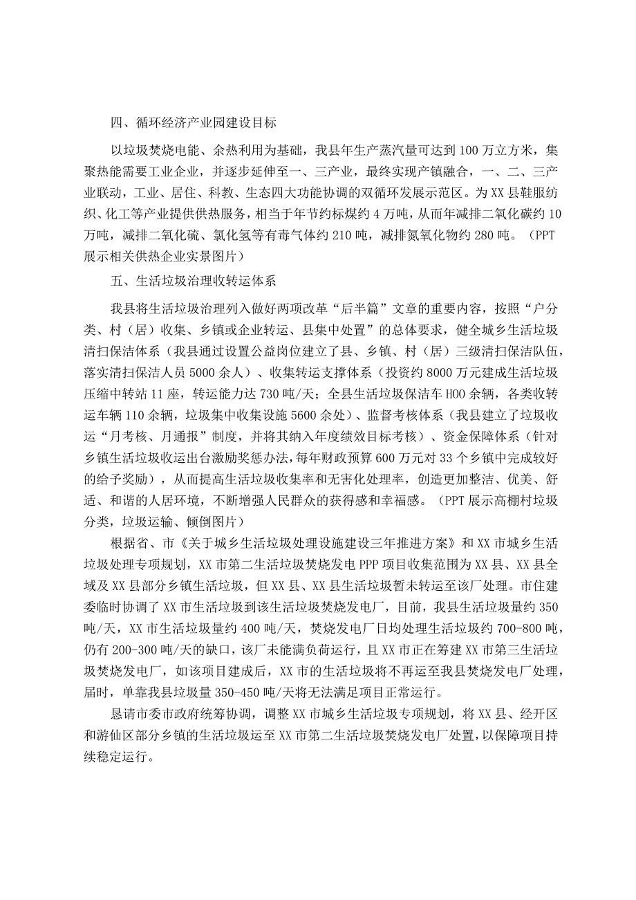 建设循环经济产业园、推动绿色产业发展转型工作情况汇报.docx_第2页