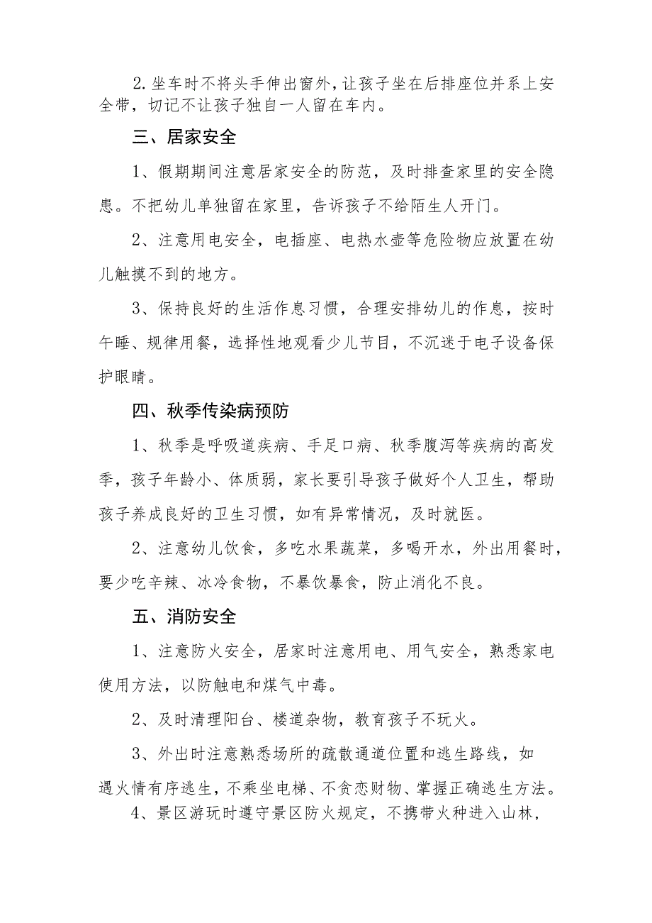 四篇2023幼儿园国庆节放假通知及假期温馨提示合集.docx_第2页