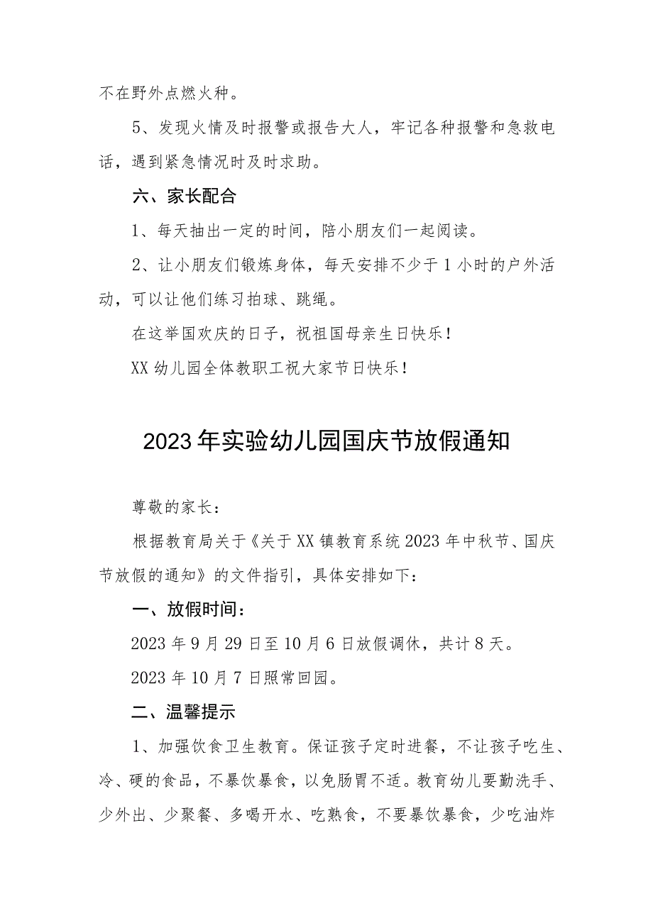 四篇2023幼儿园国庆节放假通知及假期温馨提示合集.docx_第3页