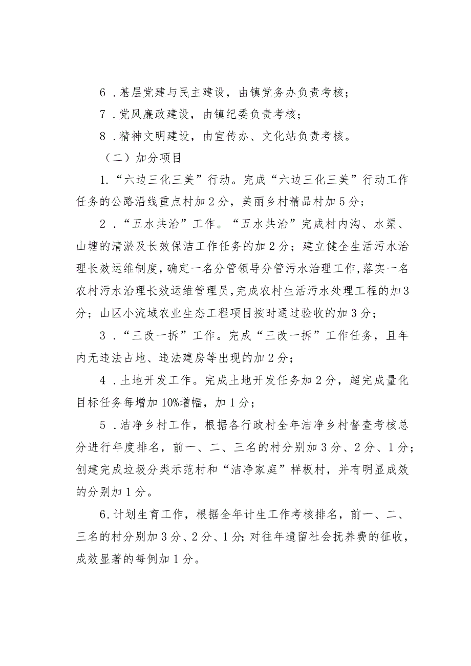 某某镇行政村岗位目标责任制考核办法.docx_第2页