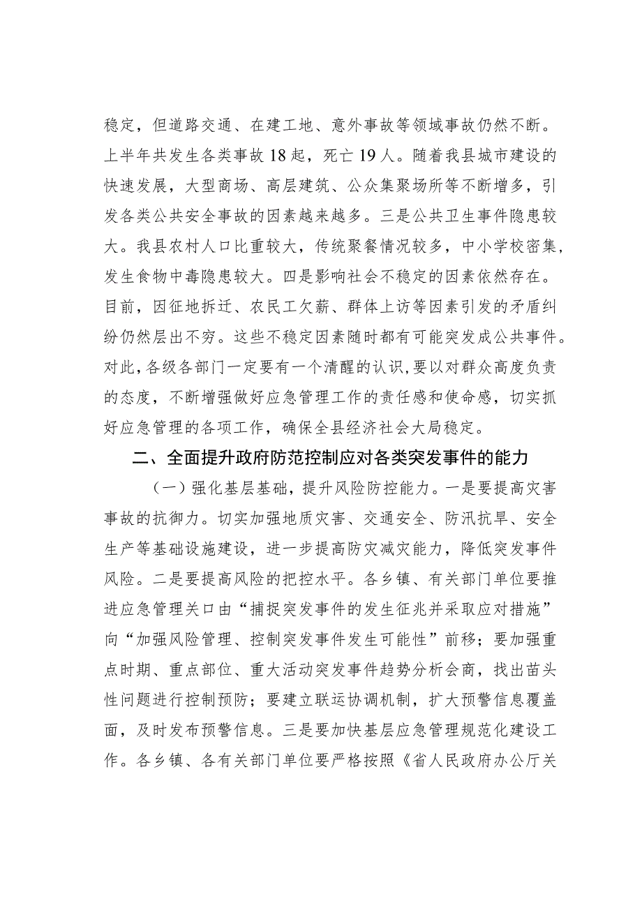 某某副县长在全县应急管理工作会议上的讲话.docx_第3页