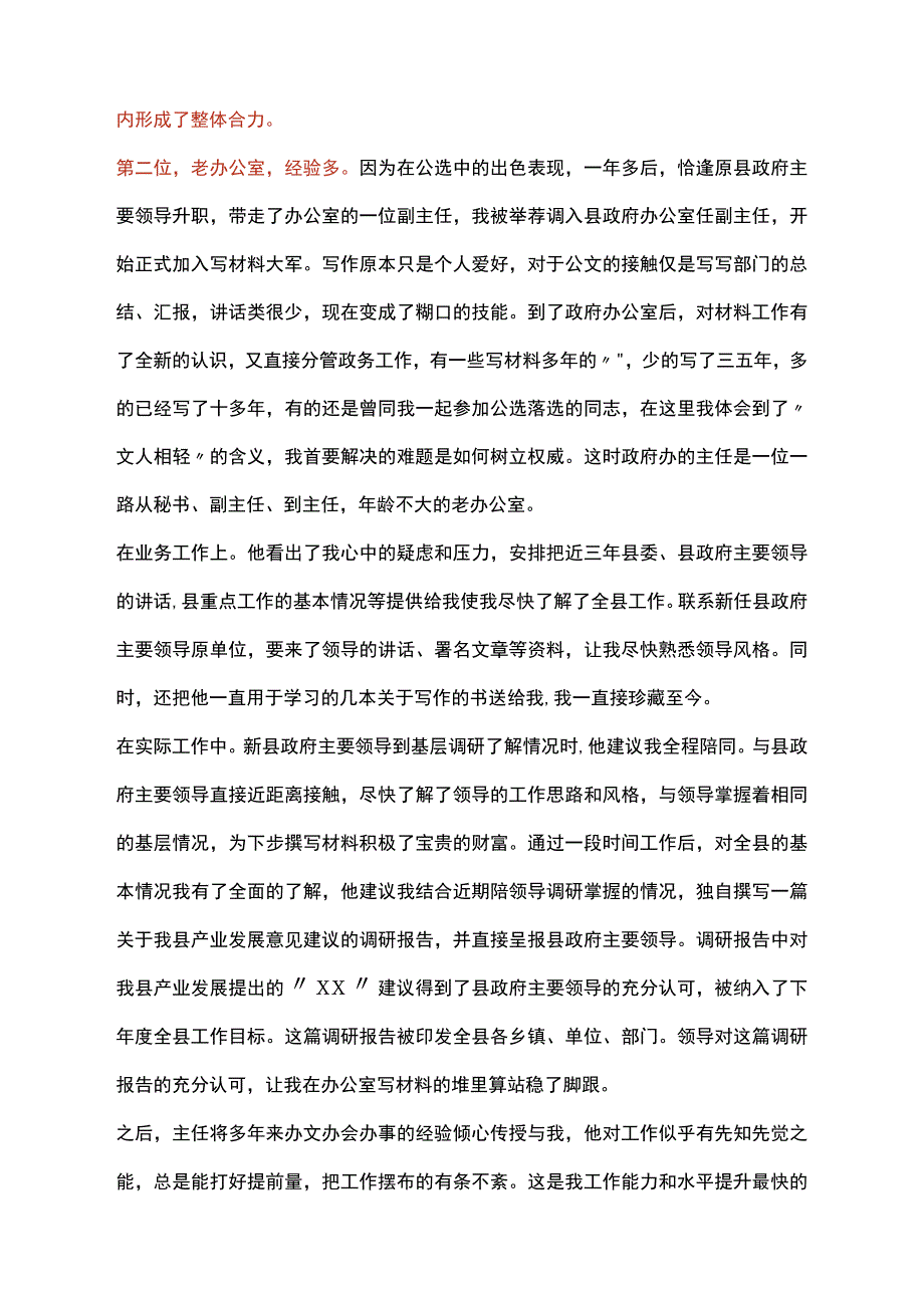 正副职关系如何处理？.docx_第2页