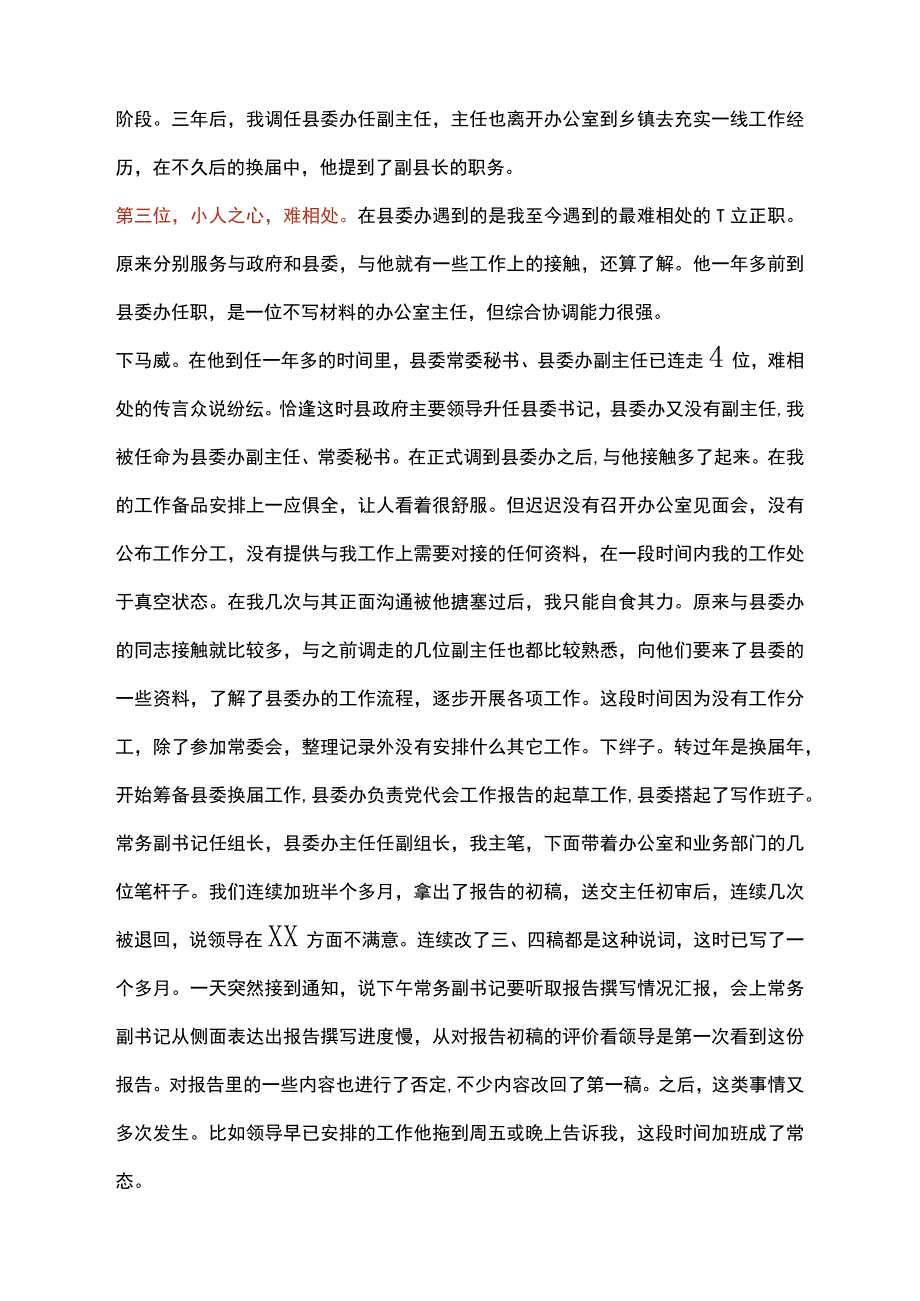 正副职关系如何处理？.docx_第3页