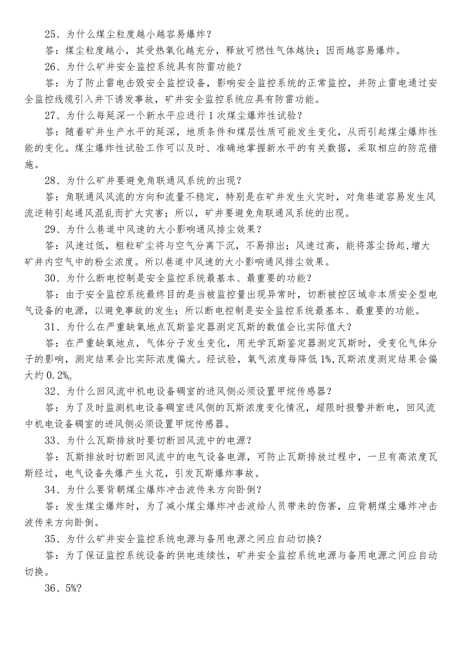 2022年煤矿安全知识综合检测附答案.docx_第3页