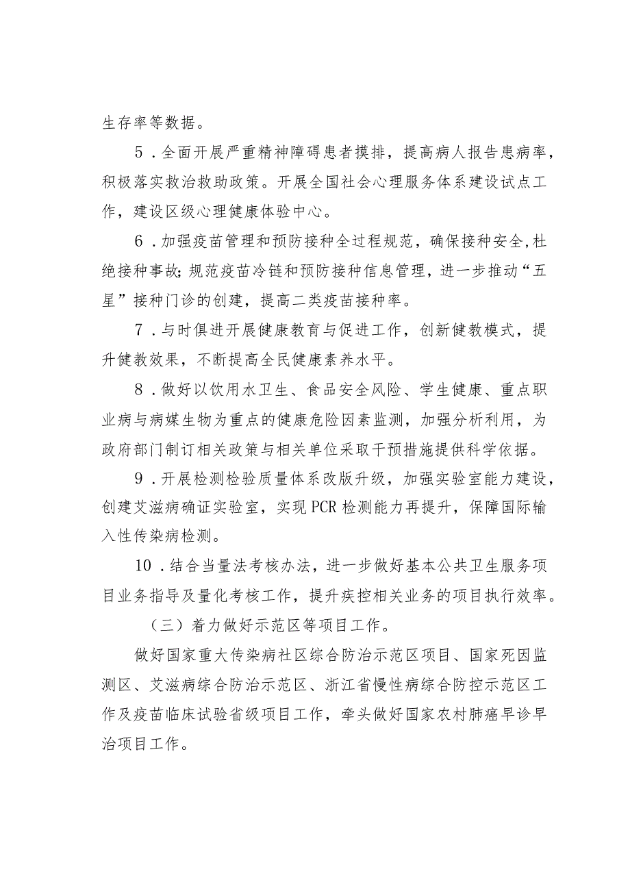 某某区疾病预防控制中心岗位目标责任制及考核办法.docx_第3页