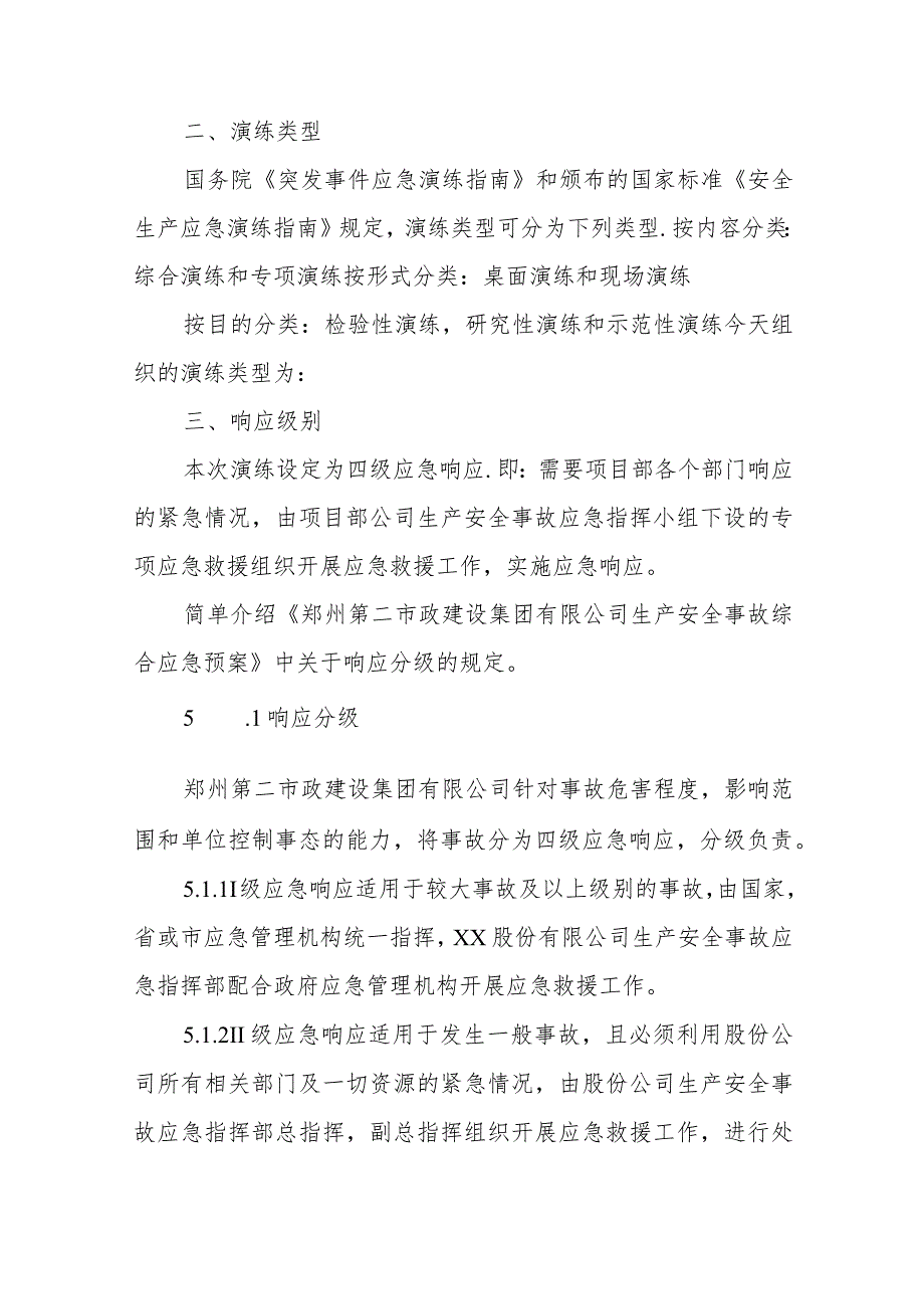 建设公司事故现场坍塌事故应急预案演练脚本五篇.docx_第2页