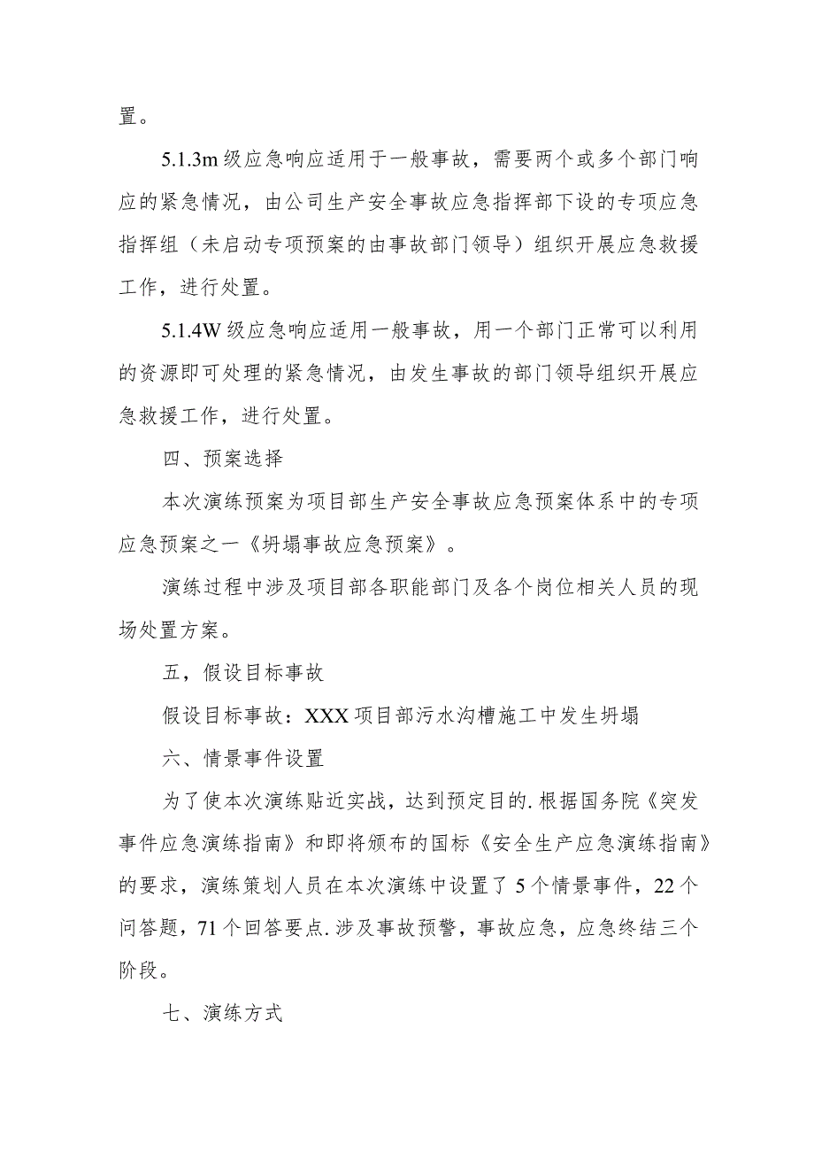 建设公司事故现场坍塌事故应急预案演练脚本五篇.docx_第3页