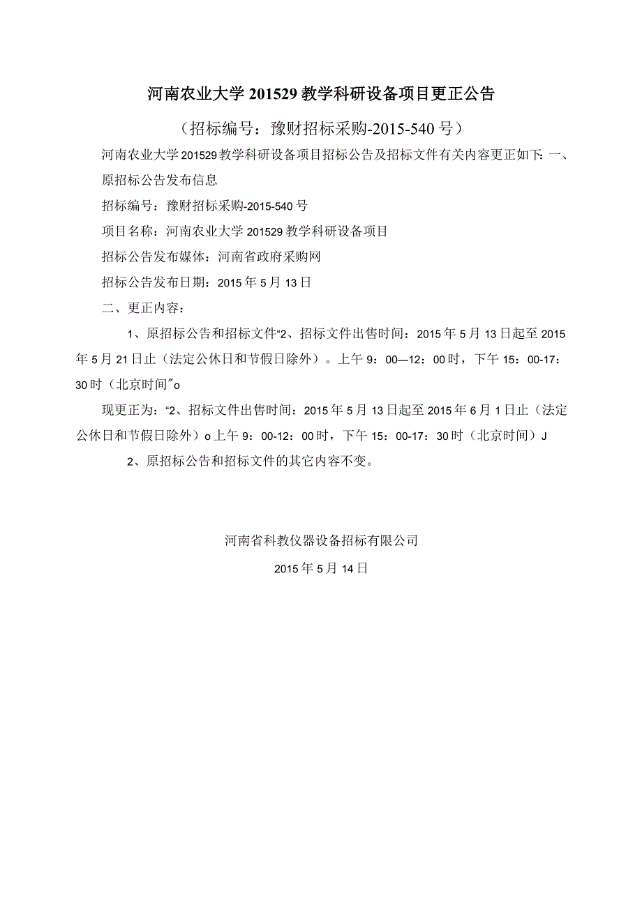 更正公告(模板)-.docx_第1页