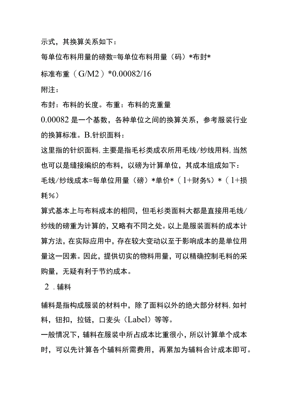 服装厂面料成本的核算.docx_第2页