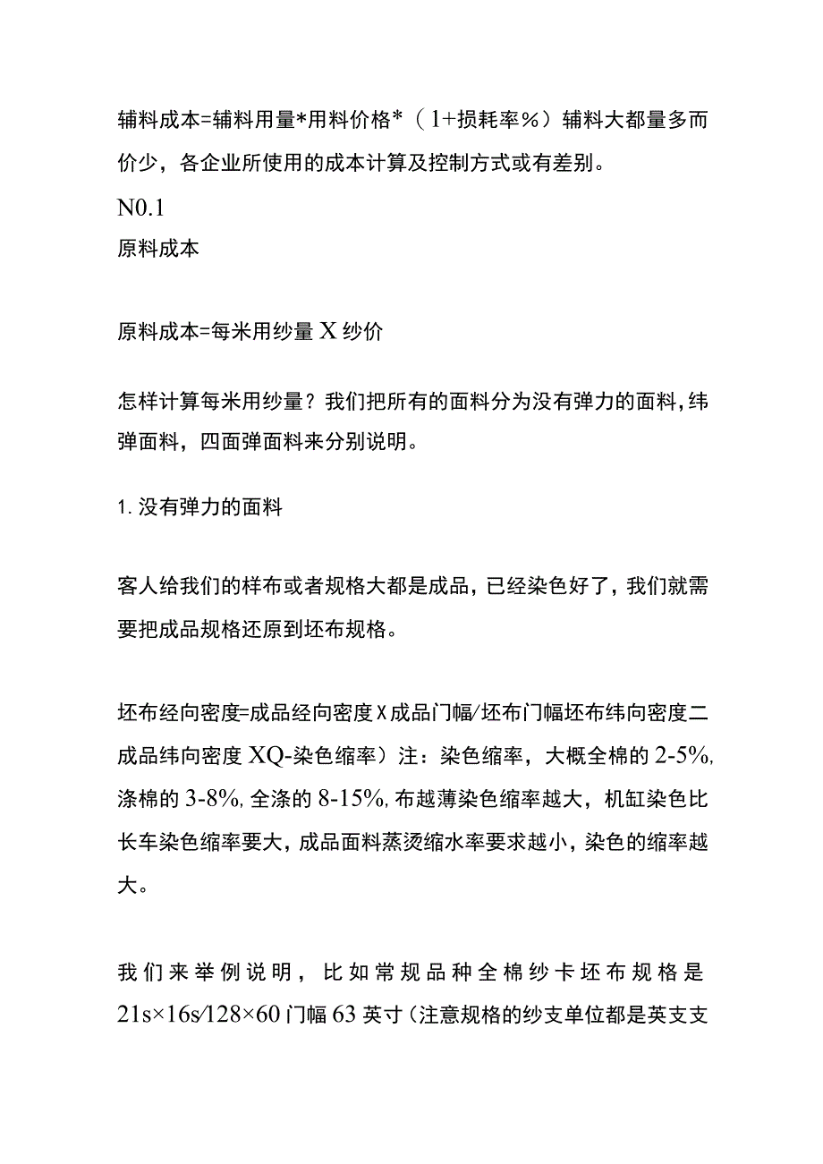 服装厂面料成本的核算.docx_第3页