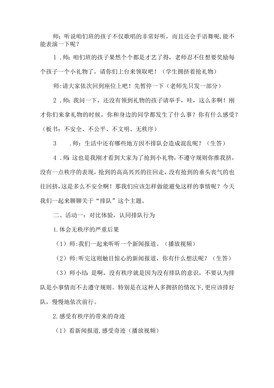 二年级道德与法治上册微课教学设计大家排好队.docx_第2页