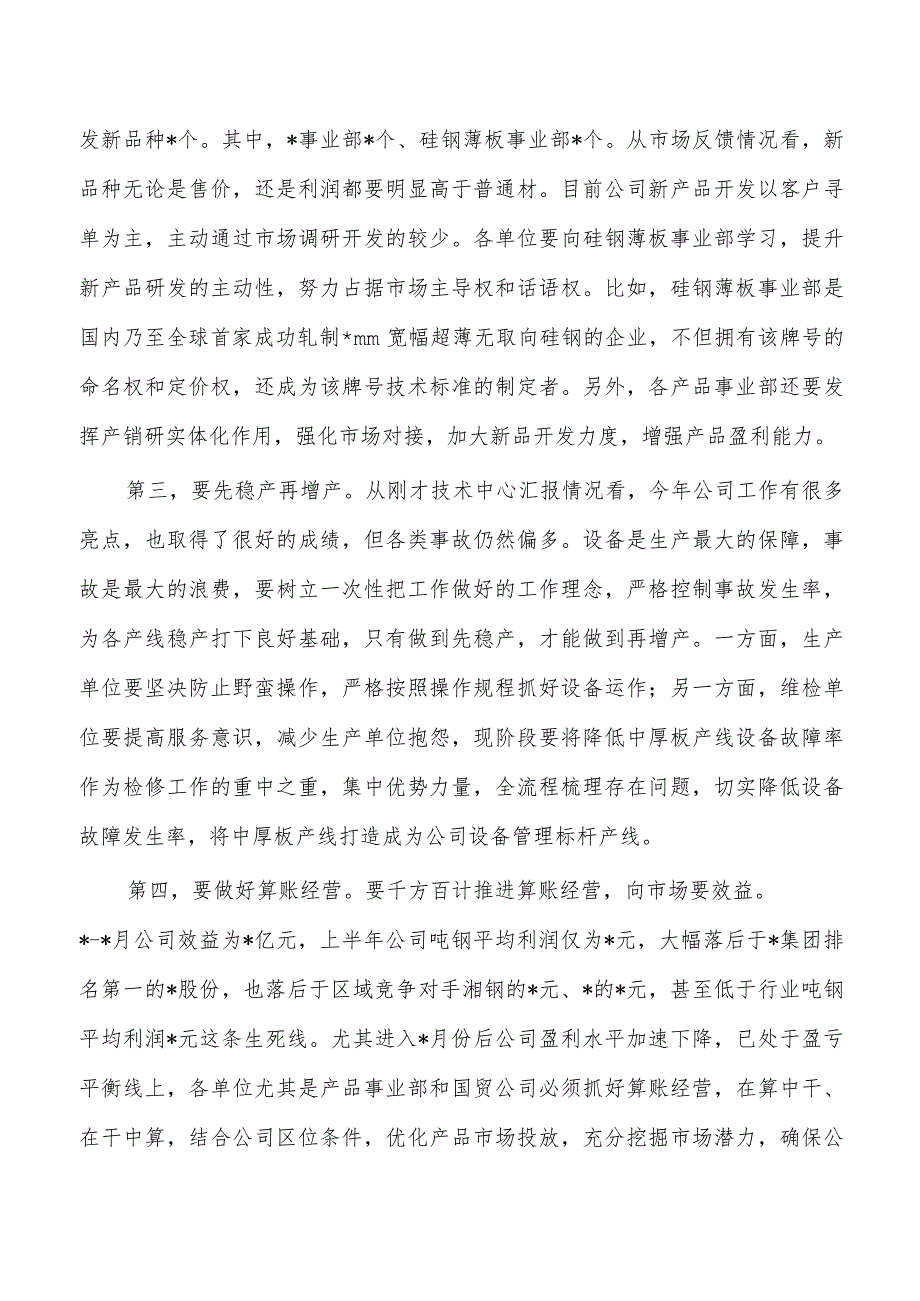 集团公司降本增效工作部署强调要求.docx_第3页