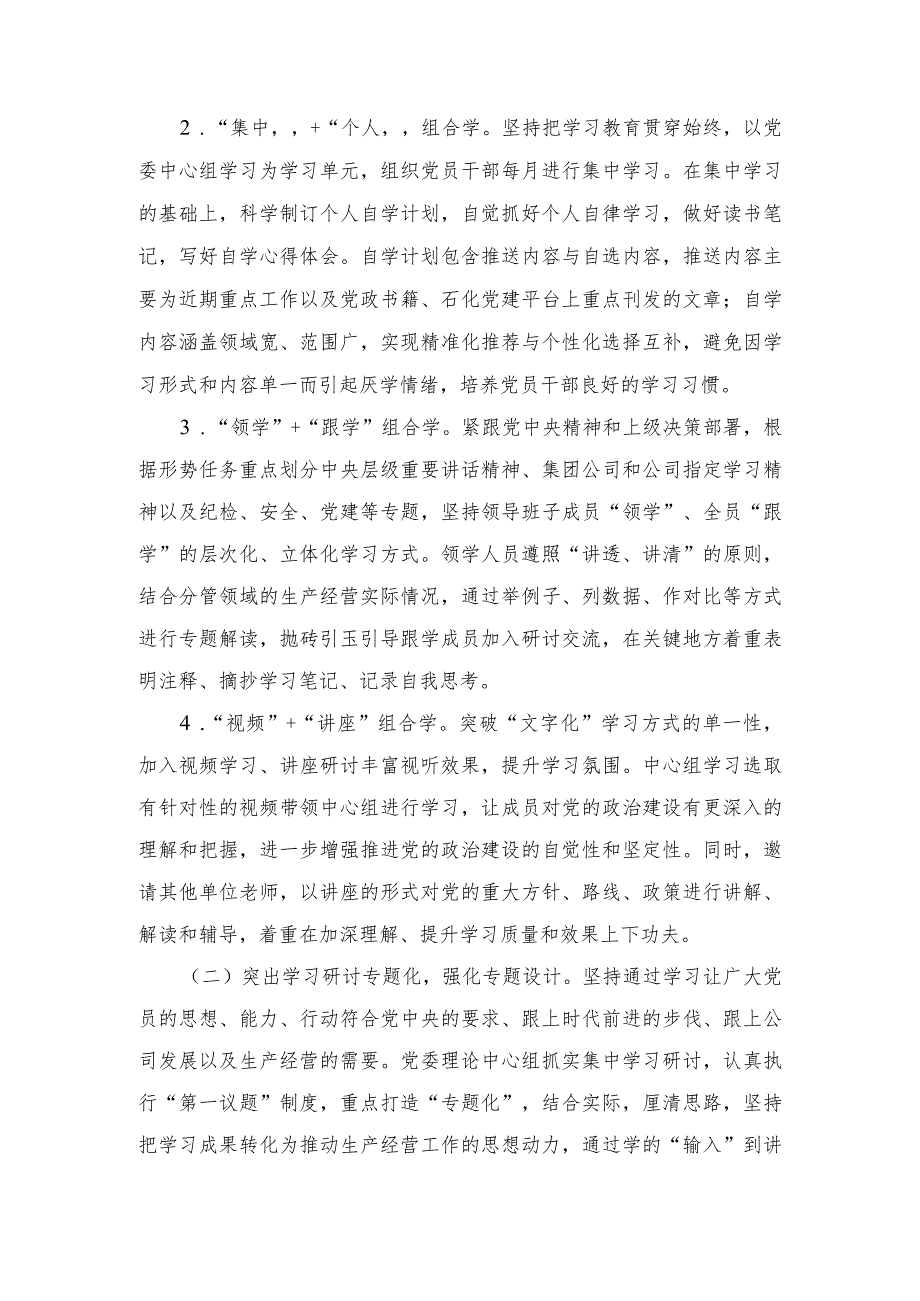 （2篇）2023年国有企业党委理论学习中心组开展情况汇报.docx_第2页