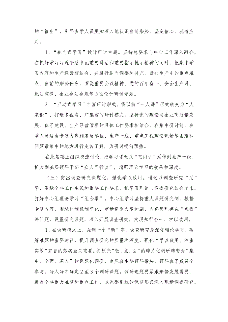 （2篇）2023年国有企业党委理论学习中心组开展情况汇报.docx_第3页