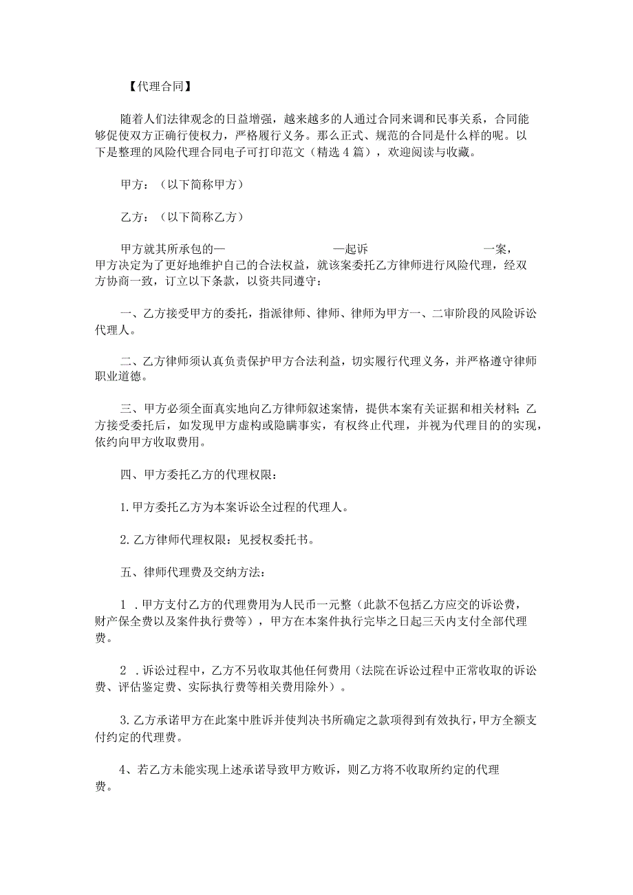 风险代理合同电子可打印范文.docx_第1页