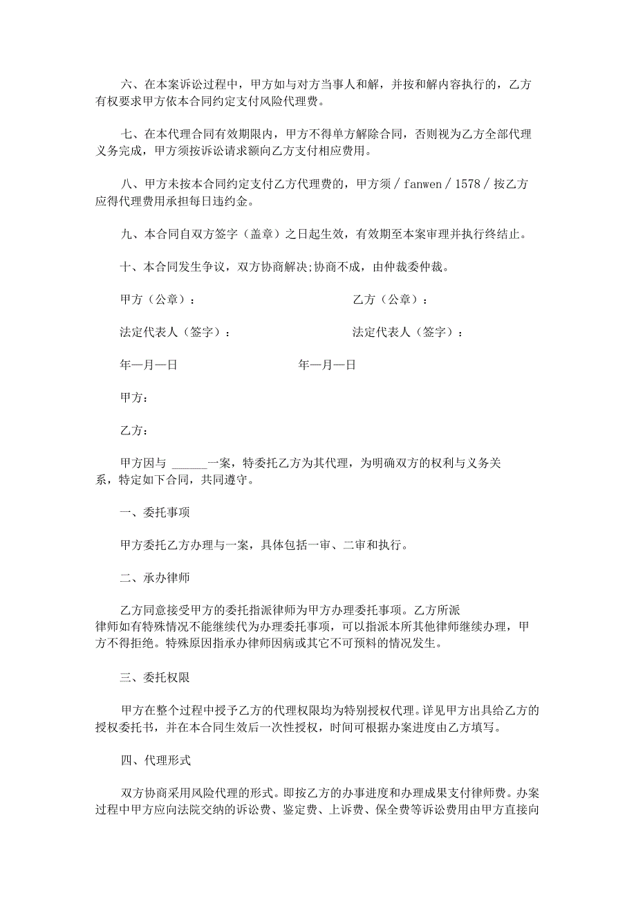 风险代理合同电子可打印范文.docx_第2页