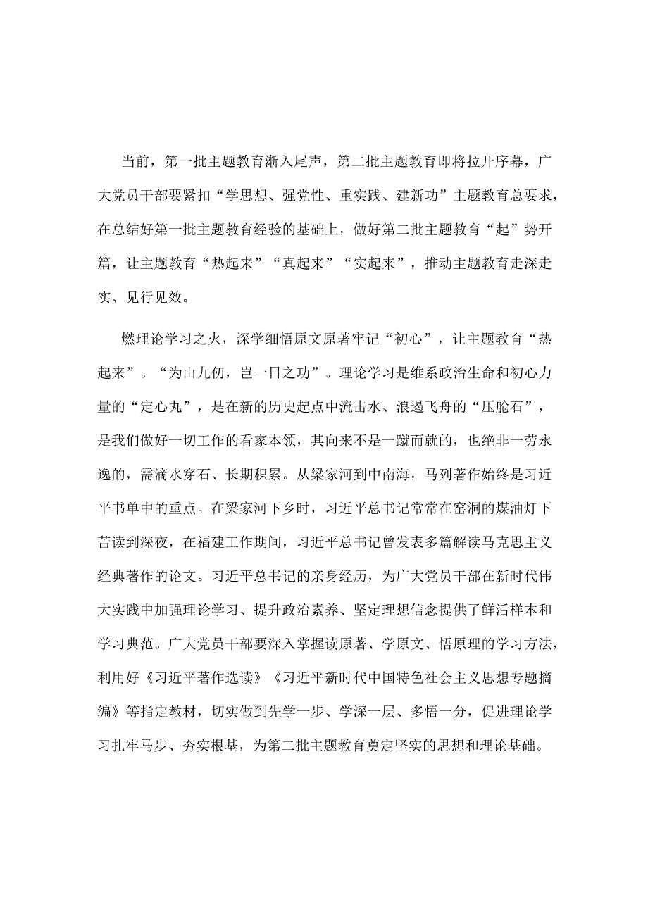 最新第二批主题教育专题研讨发言讲话材料(精选资料).docx_第1页