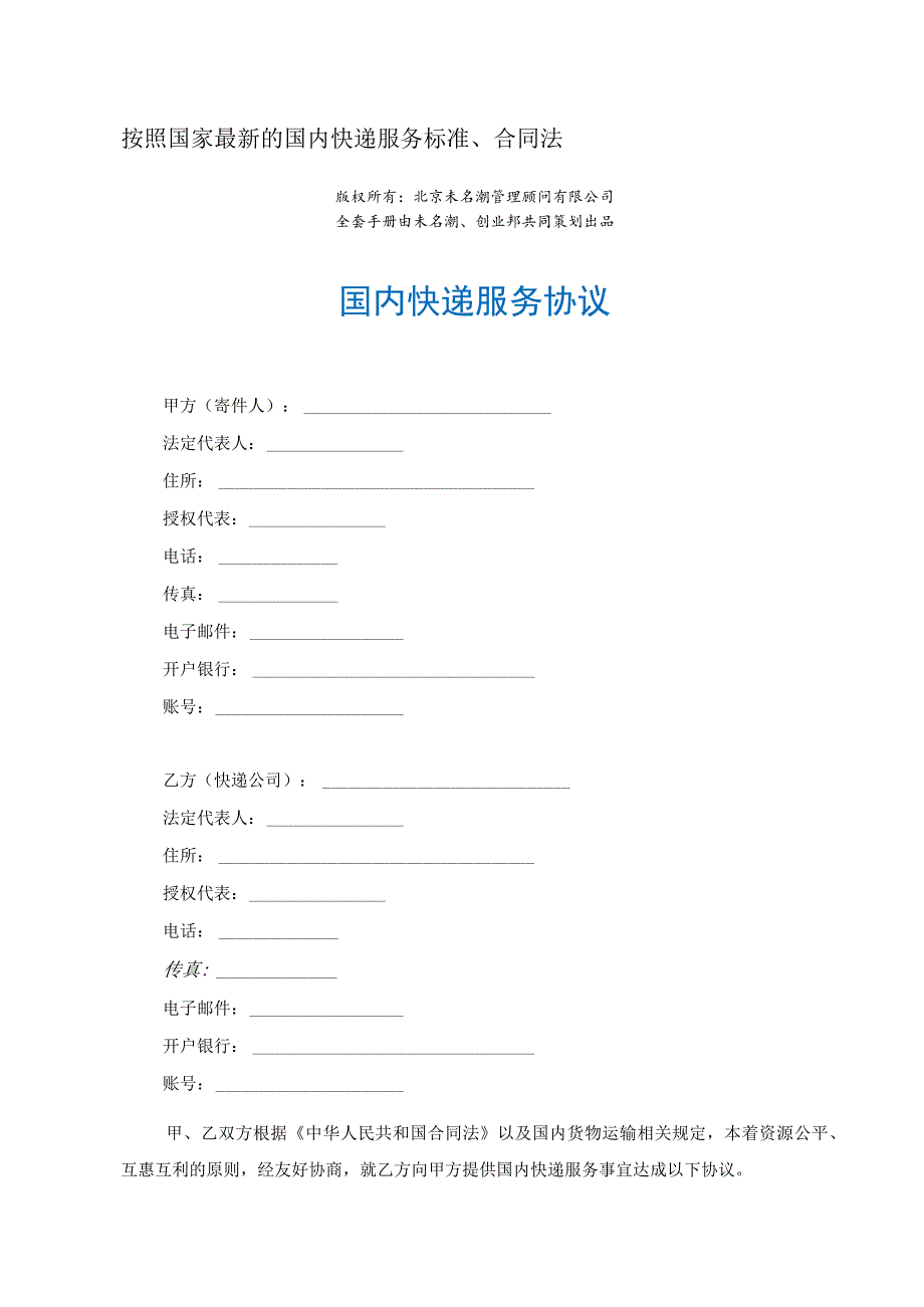 31快递服务协议.docx_第1页