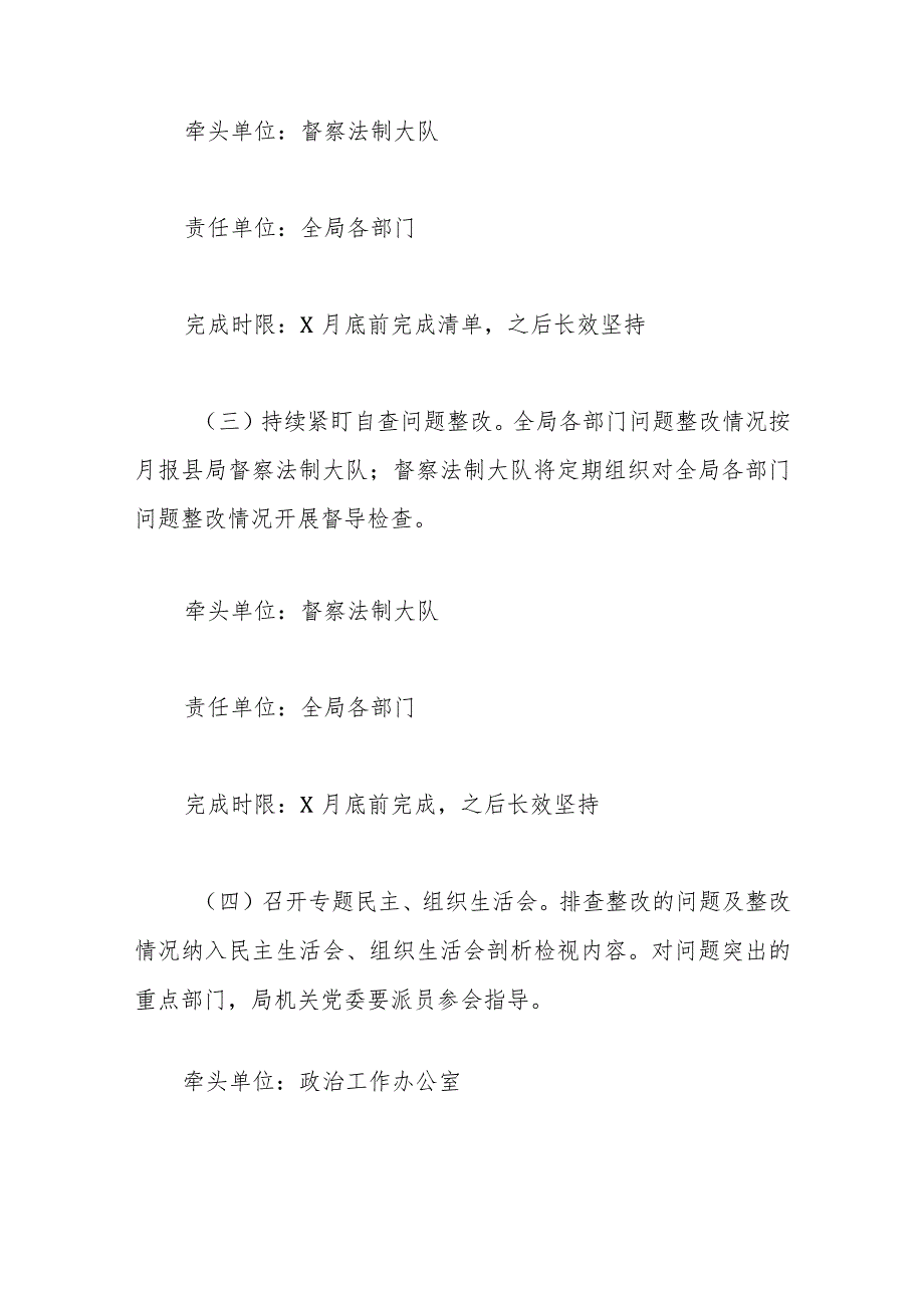 机关抓党建、整作风、强素质、树形象专项活动工作方案.docx_第3页