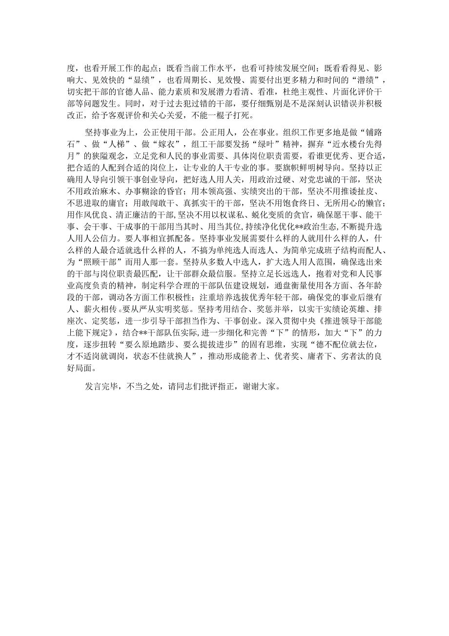 组织部长在市委理论学习中心组专题学习研讨交流会上发言.docx_第2页