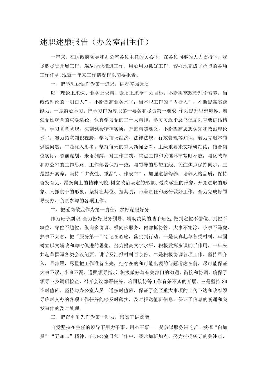 述职述廉报告.docx_第1页