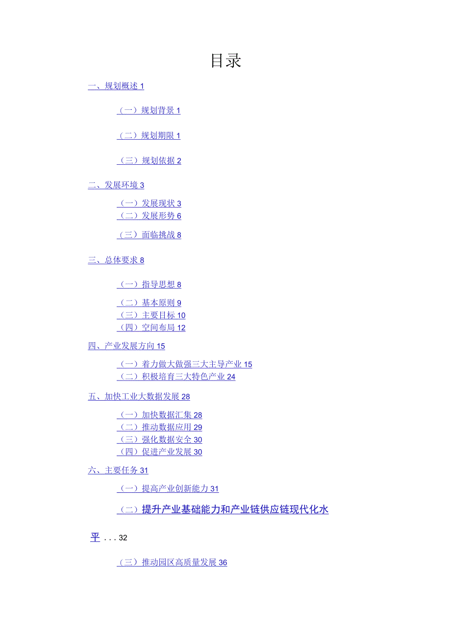 重庆市梁平区制造业高质量发展“十四五”规划.docx_第2页