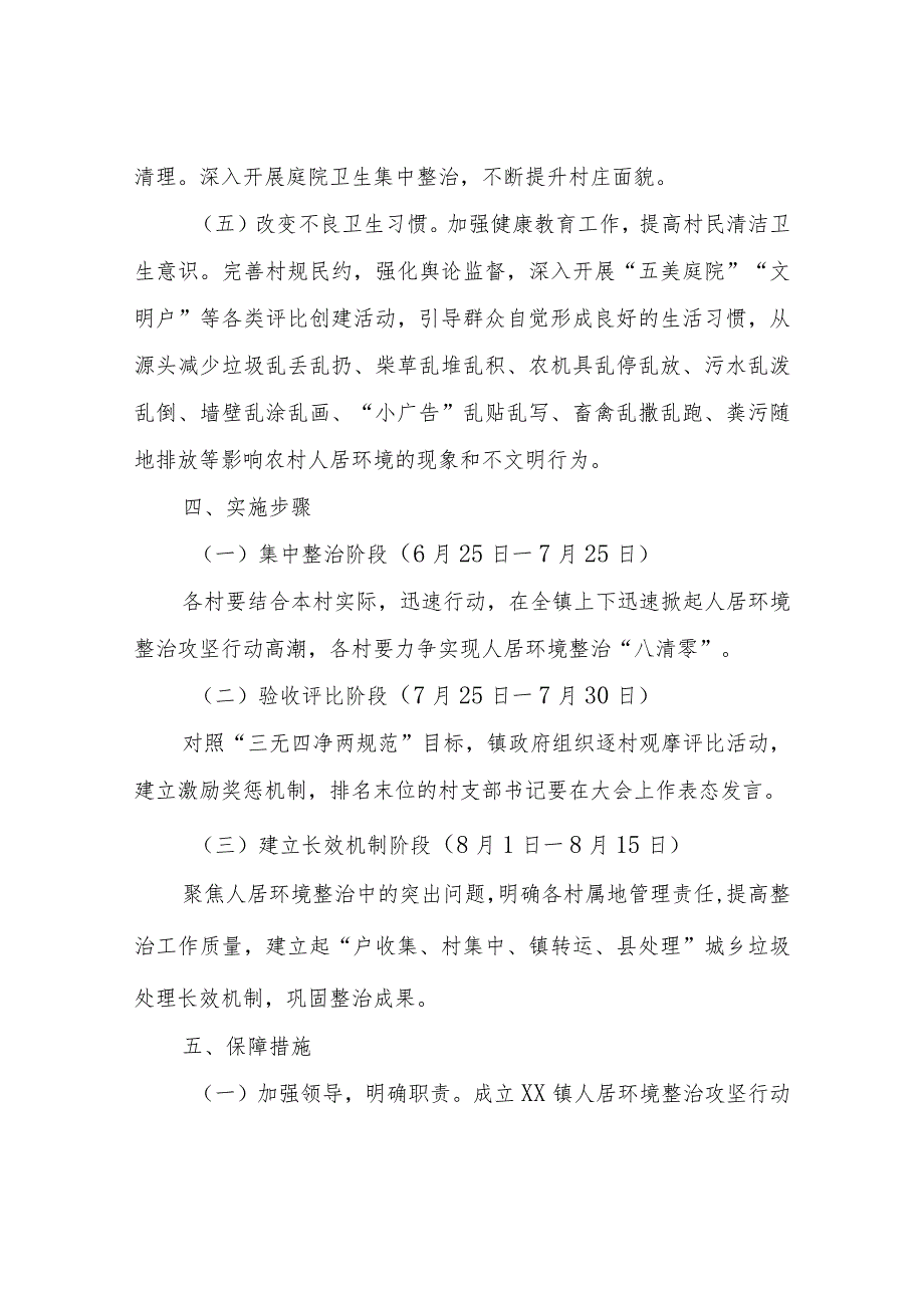 白草塬深入学习浙江“千万工程”经验扎实推进农村人居环境集中整治行动实施方案.docx_第3页