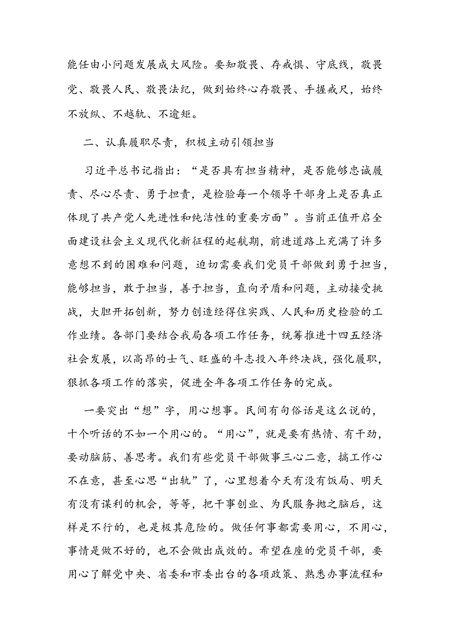 （10篇）2023年中秋、国庆双节前集体廉政会议讲话稿.docx_第3页