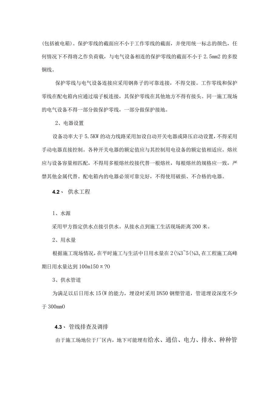 三通一平施工方案.docx_第3页