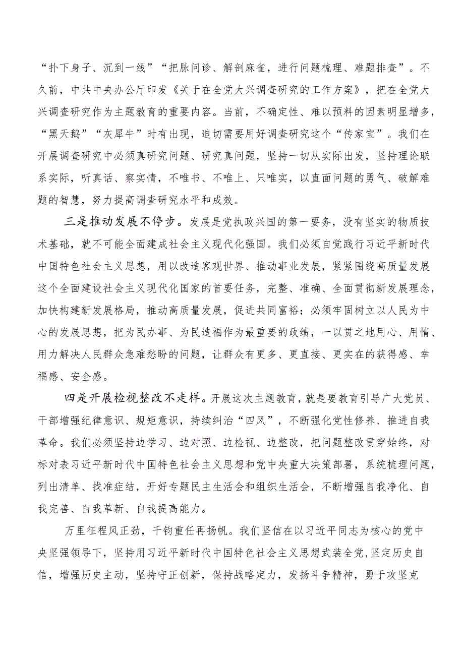 （多篇汇编）在深入学习主题教育研讨材料.docx_第2页