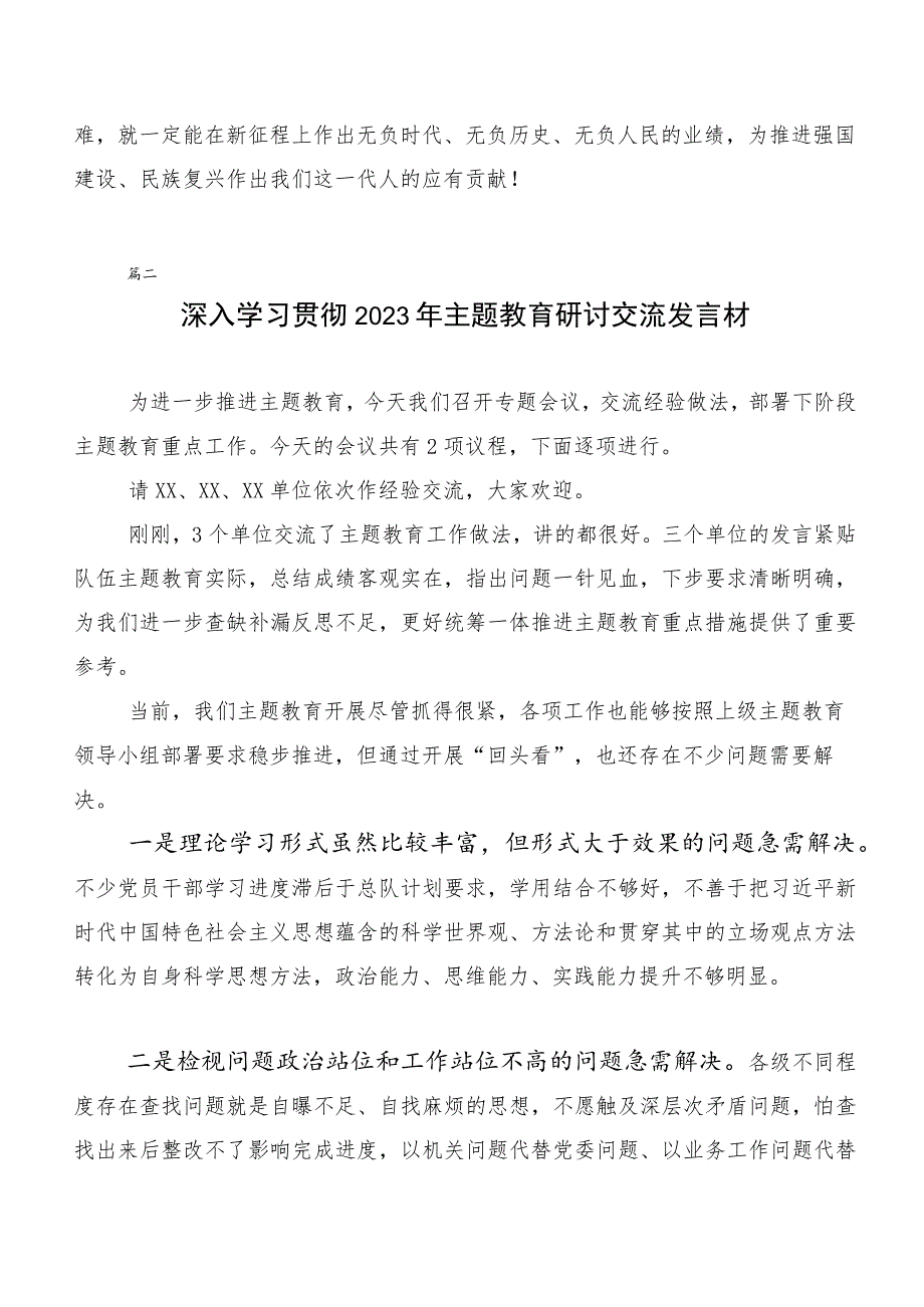 （多篇汇编）在深入学习主题教育研讨材料.docx_第3页