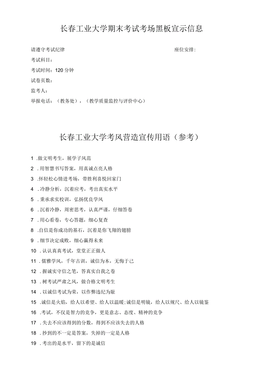 长春工业大学期末考试考场黑板宣示信息.docx_第1页