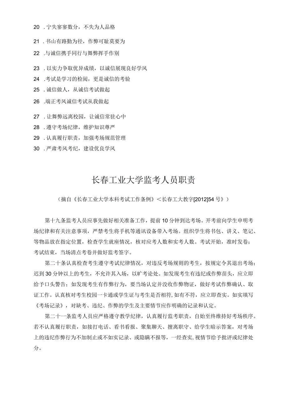 长春工业大学期末考试考场黑板宣示信息.docx_第2页