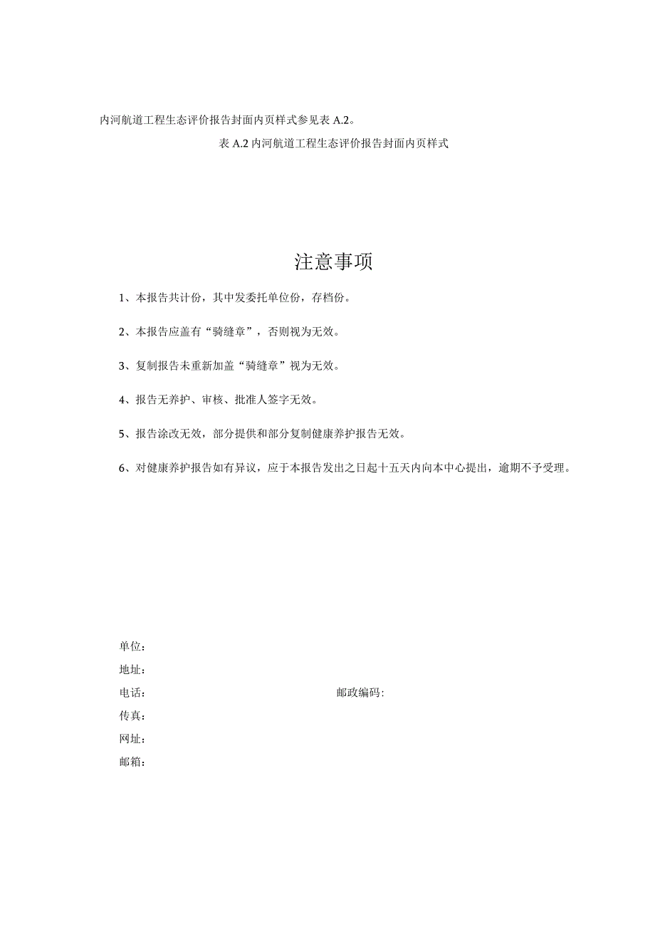 内河航道工程生态评价报告、数据采集基本信息记录表、情况调查表、景观舒适度、居民、船民感官调查表、评价体系权重表.docx_第2页