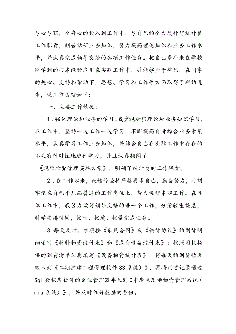 统计个人工作总结100字(3篇).docx_第3页