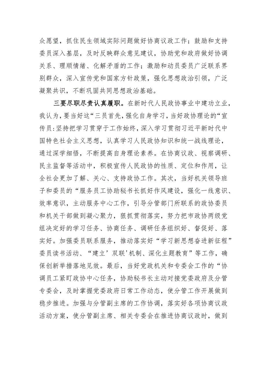 在政协党组理论学习中心组政绩观专题研讨交流会上的发言材料.docx_第3页