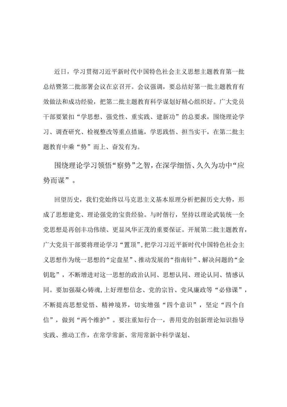 第二批主题教育读书班发言稿精选资料.docx_第1页