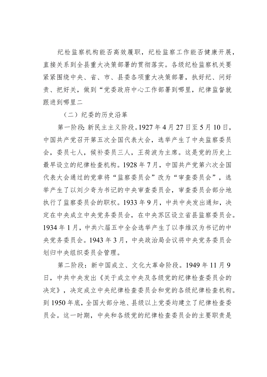 正确认识自我提升纪检监察业务能力水平.docx_第2页