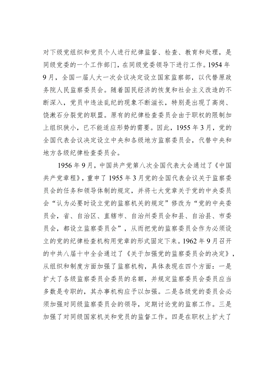 正确认识自我提升纪检监察业务能力水平.docx_第3页