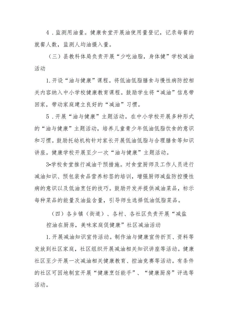 XX县2023年全民健康生活方式“减油行动”实施方案.docx_第3页