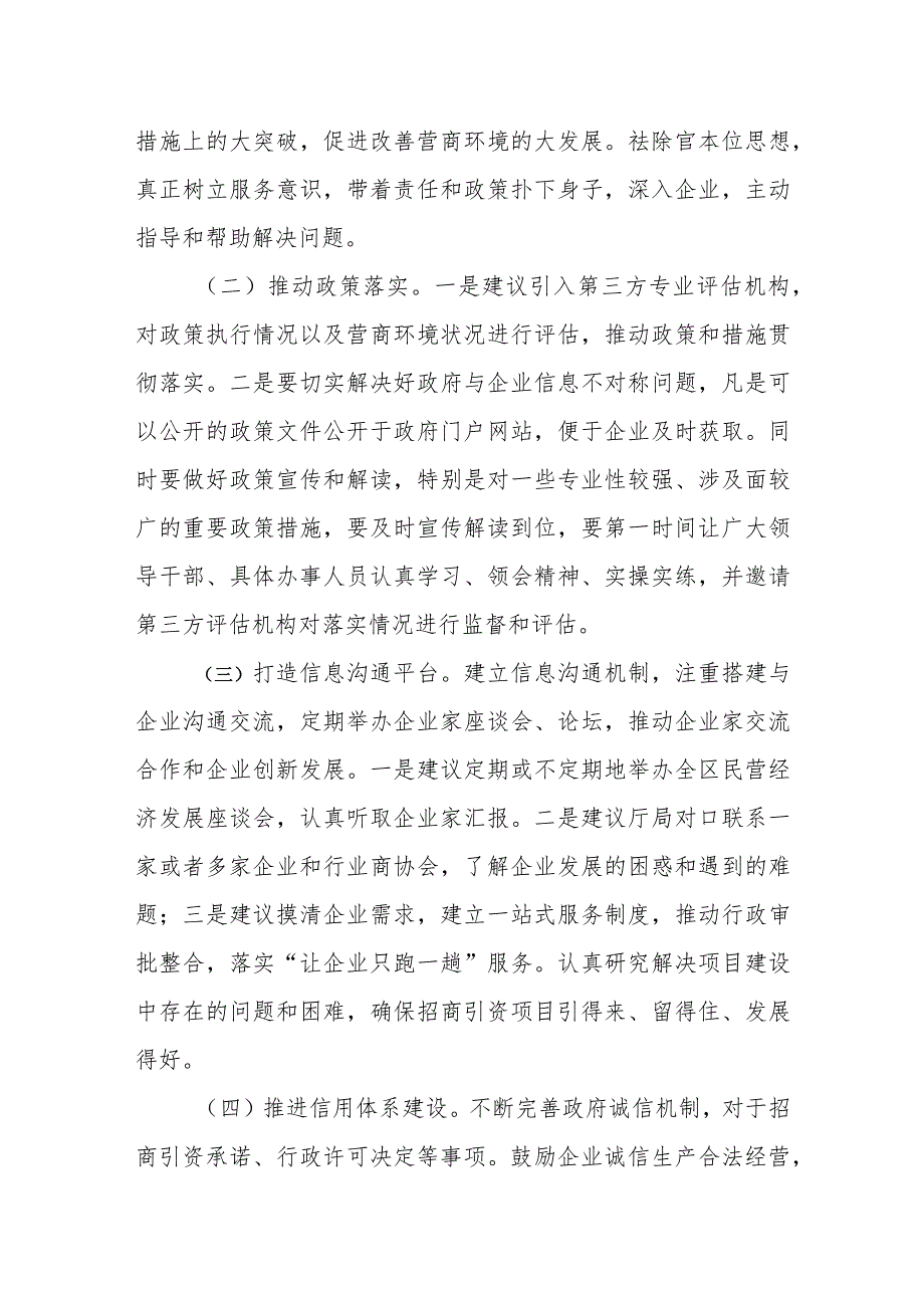 某县关于优化营商环境条例贯彻落实情况及存在困难问题建议.docx_第3页