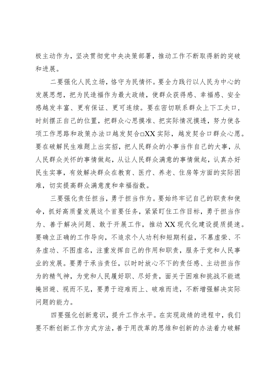 在县委理论学习中心组专题学习会上的讲话（政绩观）.docx_第3页