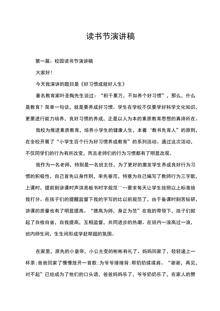 校园读书节活动演讲稿.docx_第1页