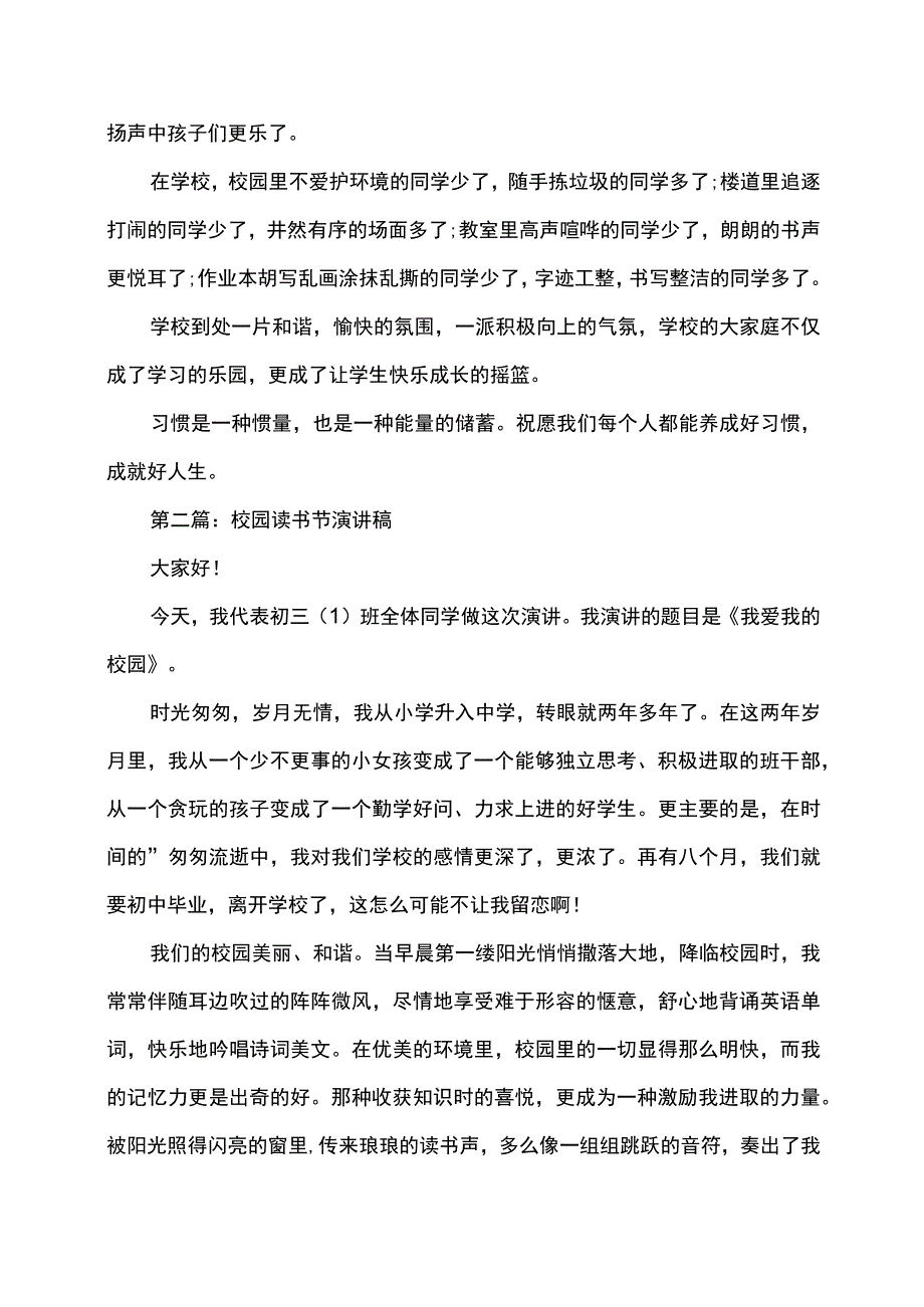 校园读书节活动演讲稿.docx_第2页