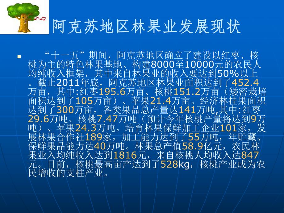 阿克苏核桃矮密早丰综合配套技术.ppt_第2页