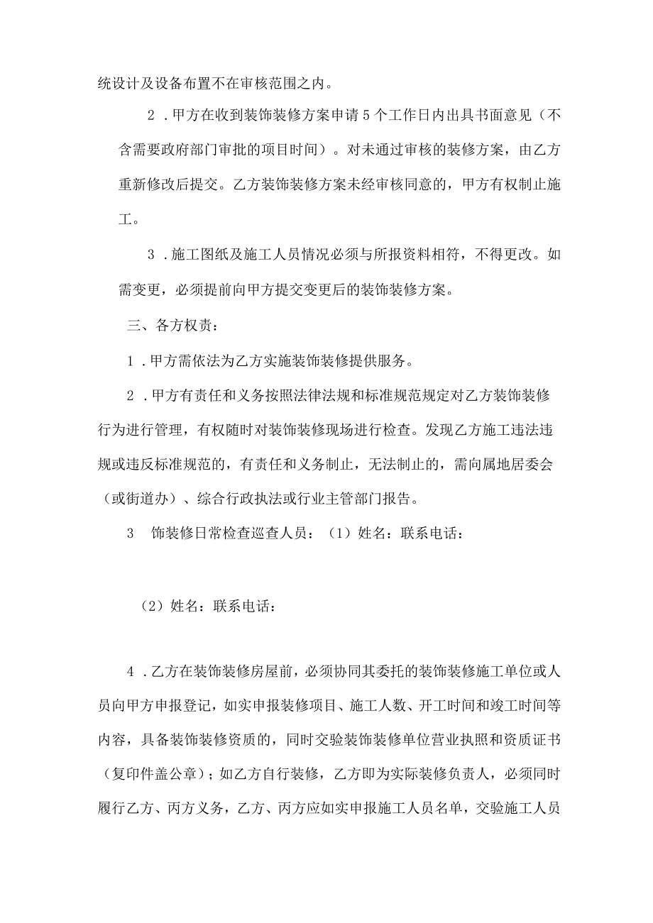 装饰装修管理服务协议.docx_第2页