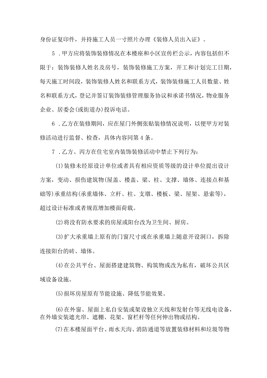 装饰装修管理服务协议.docx_第3页