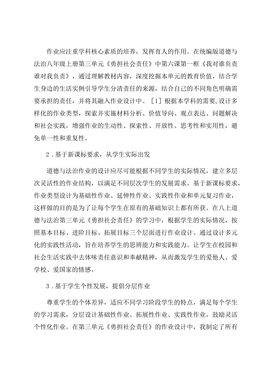 “双减”下初中道德与法治分层作业设计研究 论文.docx_第2页